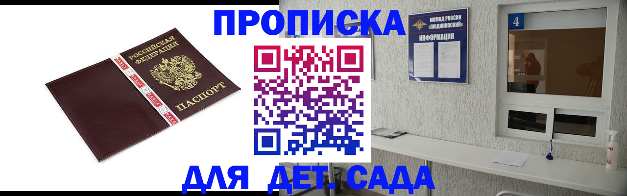 регистрация для дет. сада в Александровске